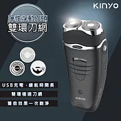 【KINYO】雙刀頭充電式電動刮鬍刀(KS-501)刀頭可水洗