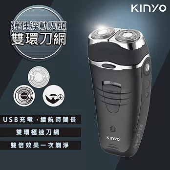 【KINYO】雙刀頭充電式電動刮鬍刀(KS-501)刀頭可水洗