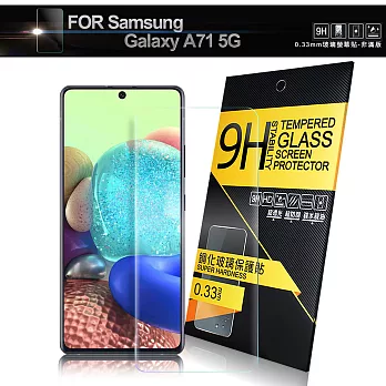 NISDA for 三星 Samsung Galaxy A71 5G 鋼化 9H 0.33mm玻璃螢幕貼-非滿版