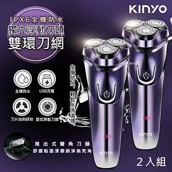 【KINYO】IPX6級三刀頭充電式電動刮鬍刀(KS-503)全機防水可水洗(2入組)