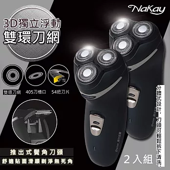 【NAKAY】三刀頭充電式電動刮鬍刀(NS-602)刀頭可水洗(2入組)