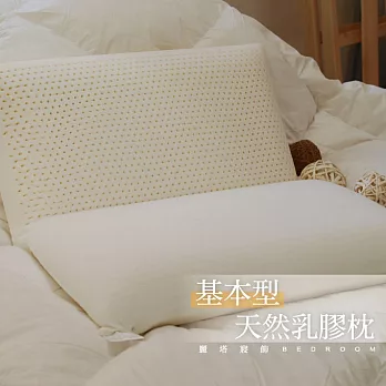 【麗塔寢飾】基本型乳膠枕(1入)
