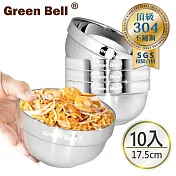GREEN BELL 綠貝 304不鏽鋼精緻雙層隔熱碗17.5cm(10入)