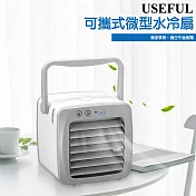 【USEFUL】可攜式微型水冷扇(UL-219)