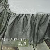 麗塔寢飾《墨綠》雙人珍珠紗床裙墨綠