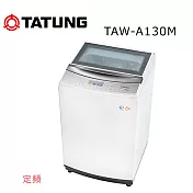 【TATUNG 大同】13KG定頻洗衣機 TAW-A130M~ 含基本安裝+免樓層費
