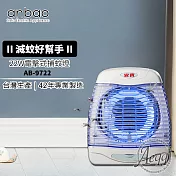 【Anbao安寶】 22W 電擊式直立壁掛二用捕蚊燈(AB-9722)