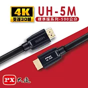 PX大通 HDMI 2.0認證版超高速4K傳輸線5米(支援乙太網路連接) UH-5M