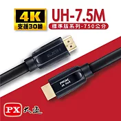 PX大通 HDMI 2.0認證版超高速4K傳輸線7.5米(支援乙太網路連接) UH-7.5M