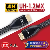 PX大通Premium認證HDMI特級高速4K影音傳輸線1.2米(支援乙太網路連接) UH-1.2MX