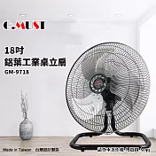 【G.MUST 台灣通用】18吋鋁業工業桌立扇(GM-9718)
