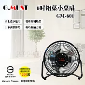 【G.MUST台灣通用】 6吋鋁葉小桌扇(GM-601)