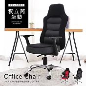 【誠田物集】MIT立體流線高耐重電腦椅/辦公椅/書桌椅黑色