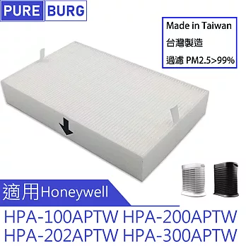 【適用Honeywell】HPA-100APTW HPA-100 白色HEPA濾網+4片黑色活性碳