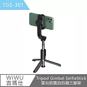 【WiWU吉瑪仕】Tripod Gimbal SelfieStick雲台防震自拍器三腳架TGS301黑