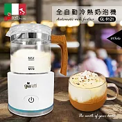 義大利Giaretti 珈樂堤全自動冷熱奶泡機(白色) GL-9121