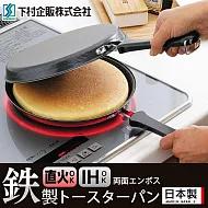 【日本下村工業】日本製IH雙面用煎餅/平底鍋20CM