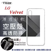 LG Velvet 高透空壓殼 防摔殼 氣墊殼 軟殼 手機殼 透明殼 氣墊殼 保護殼 保護套透明