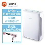 【BRISE】C200 全球第一台人工智慧醫療級空氣清淨機(名醫推薦MIT)單機版(買就送沙宣負離子吹風機)