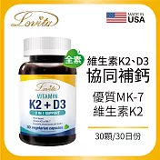 Lovita愛維他 維他命K2+D3素食膠囊(30顆)