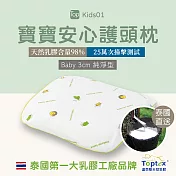 Toptex KIDS 1 維他命 人體工學 乳膠枕