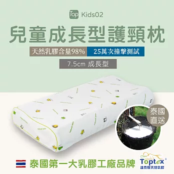 Toptex KIDS 2 維他命 人體工學 乳膠枕