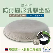 Toptex MEDI01 防痔 圓形 乳膠坐墊