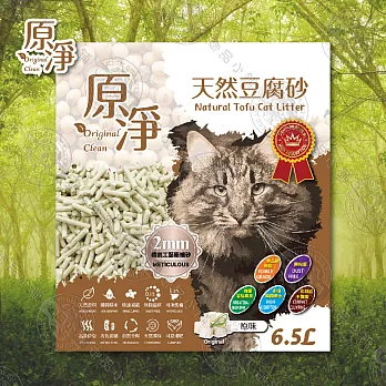 [3包組] 原淨 天然豆腐砂 6.5L 貓砂 強效除臭 極細顆粒 高吸水 可沖馬桶 原味 6.5L