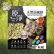 [6包組] 原淨 天然豆腐砂 6.5L 貓砂 強效除臭 極細顆粒 高吸水 可沖馬桶 活性碳 6.5L