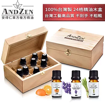 ANDZEN天然草本精油10ml x 3瓶+100%台灣製造木盒(可裝24瓶)