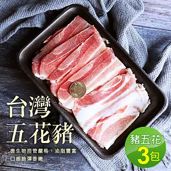【優鮮配】台灣豬五花3包(300g/包)免運