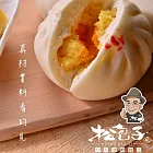 【松包子】暢銷口味任選10顆(單顆獨立包裝)(含運)極品奶黃包10入