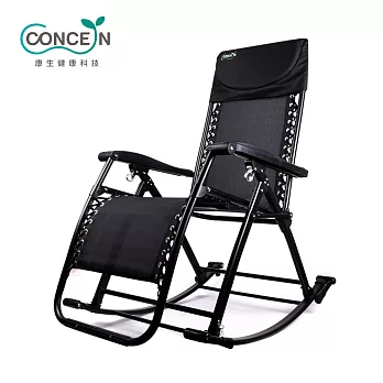 Concern康生 無重力人體工學躺椅搖搖椅 CON-773