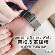 Samsung Galaxy Watch 20mm 替換皮革錶帶(送錶帶裝卸工具)深灰色
