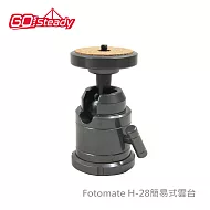 GoSteady Fotomate H-28簡易式雲台