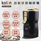 歌林Kolin豆粉兩用自動研磨咖啡機(KCO-UD203A)
