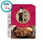 【超值4盒】小沈爺 古早味肉燥(100gx2包/盒)