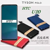 HTC U20 頭層牛皮簡約書本皮套 POLO 真皮系列 手機殼 可插卡 可站立 手機套藍色