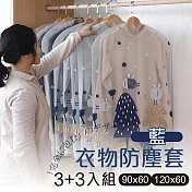 G+居家 衣服防塵袋藍(3大3小)(衣物防塵罩袋 掛式收納袋)