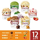 【哈根達斯 冷凍宅配】值得義式 迷你杯12入組 (100ml 巧克力義式2焦糖義式2焦脆2草莓2夏果2抹茶2 )