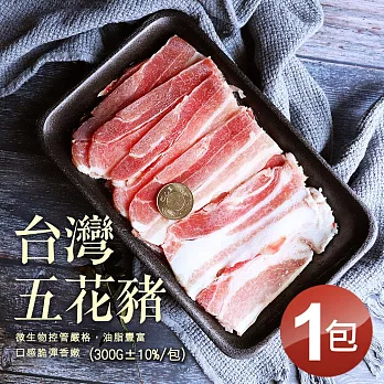 【優鮮配】台灣豬五花(300g±10%/包) 任選