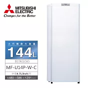 MITSUBISHI三菱電機 144公升直立式冷凍櫃 MF-U14P-W-C (含基本運費+基本安裝+舊機回收)
