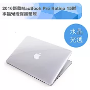 2016新款MacBook Pro Retina 15吋 水晶光透保護硬殼