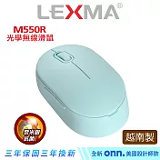 LEXMA M550R 2.4GHz 光學 無線滑鼠-湖水藍