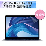 新款 MacBook Air 13吋 A1932 5H螢幕保護貼