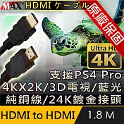 原廠保固 Max+ HDMI to HDMI 4K影音傳輸線 1.8M
