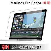 MacBook Pro Retina 15吋 超耐刮9H疏水疏油鋼化玻璃貼