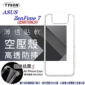 華碩 ASUS ZenFone 7 ZS670KS 高透空壓殼 防摔殼 氣墊殼 軟殼 手機殼透明