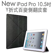 New iPad Pro 10.5吋 Y折式百變側翻皮套 黑