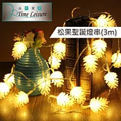 Time Leisure LED派對佈置燈飾燈串(松果/暖白/3M)